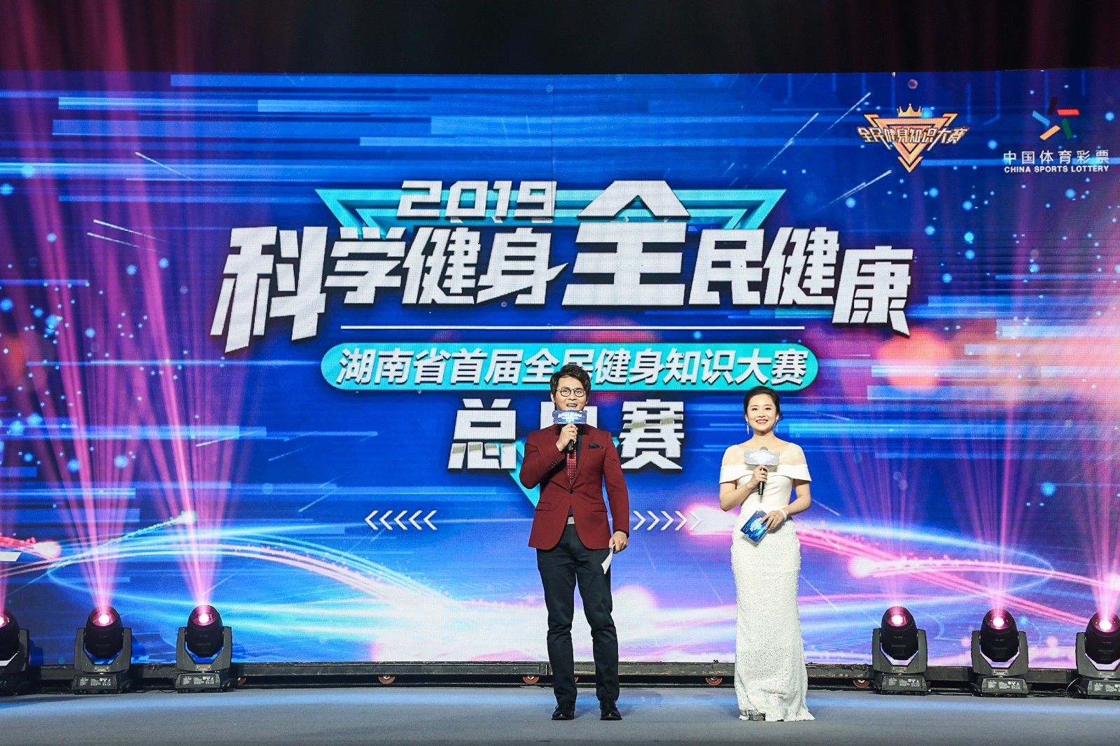 深圳省全民健身知识大赛